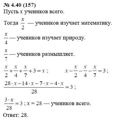 Ответ к задаче № 4.40 (157) - А.Г. Мордкович, гдз по алгебре 7 класс